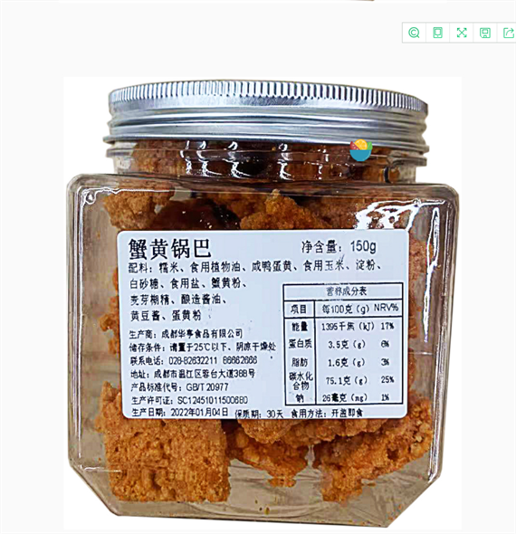 蟹黄锅巴椒麻酥 1.png