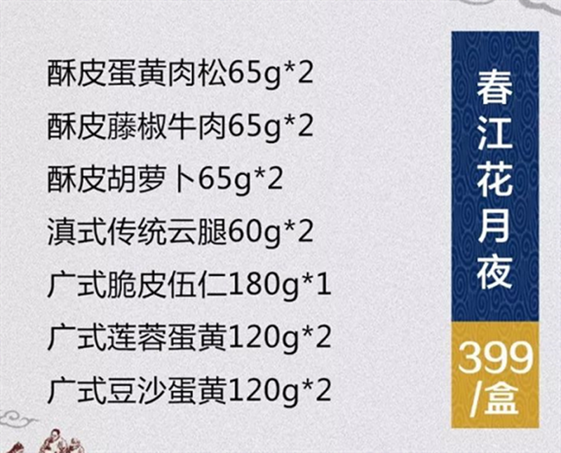 春江花月夜礼盒 1.png