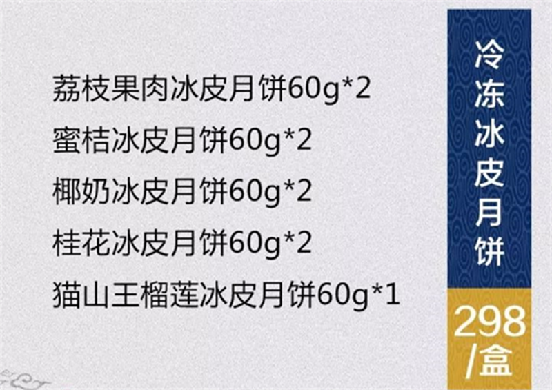 冷冻冰皮月饼 1.png