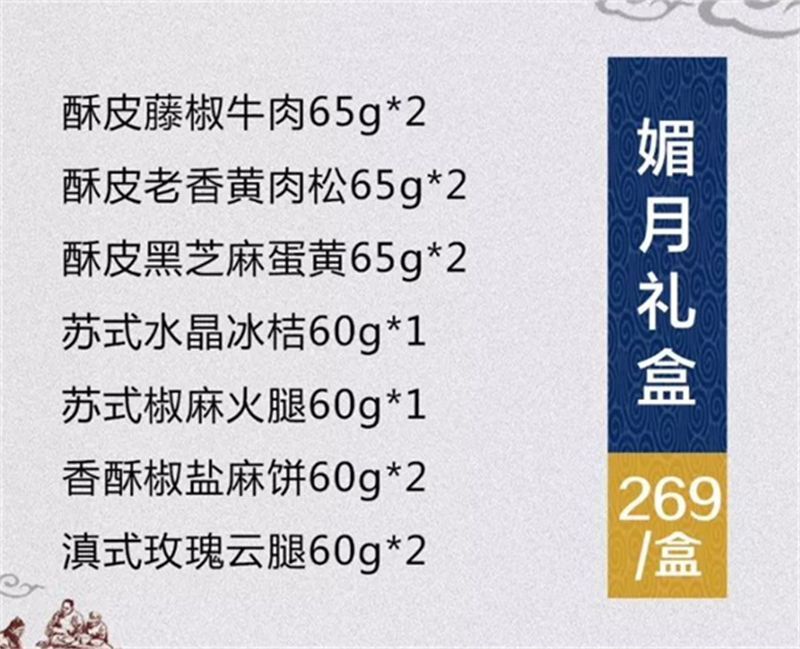 媚月礼盒 2。1.png